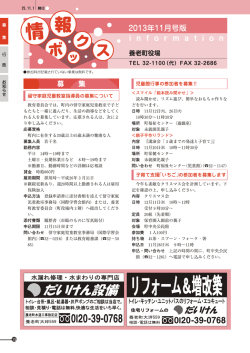 ー留守家庭児童教室指導員の募集について ー;pdf