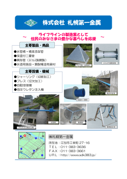 札幌第一金属 [PDFファイル／426KB];pdf