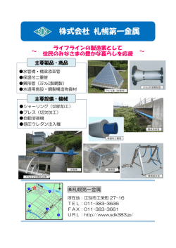 札幌第一金属 [PDFファイル／426KB];pdf