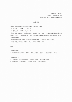 制定日 =平成25年2月ー3日 一般社団法人 石川県臨床衛生検査技師会;pdf