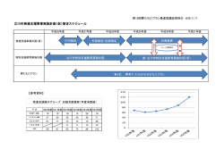 資料5・立川市発達支援事業実施計画（仮）策定スケジュール（PDF;pdf