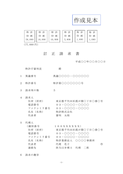 訂正請求書の作成見本（PDF：59KB）;pdf