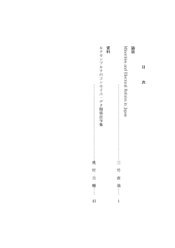 目 次 論説 Minorities and Electoral Reform in Japan;pdf