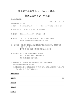 茨木商工会議所「ハーモニック茨木」;pdf