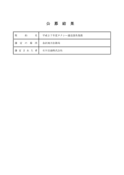公 募 結 果;pdf