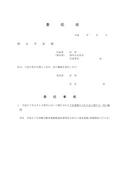 委任状(入札立会)（PDF:22KB）;pdf