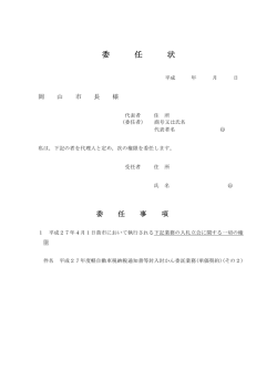 委任状(入札立会)（PDF:22KB）;pdf