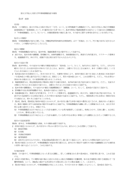 国立大学法人大阪大学年俸制教職員給与規程 第1章 総則 (目的) 第1条;pdf