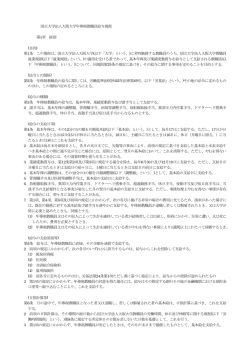 国立大学法人大阪大学年俸制教職員給与規程 第1章 総則 (目的) 第1条;pdf