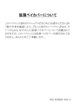 拡張ベイカバーについて 拡張ベイカバーについて;pdf