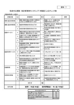 資料7 市職員によるチェック表（PDF：136.4KB）;pdf