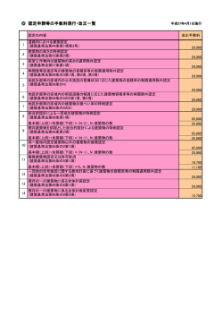 認定申請新料金表;pdf