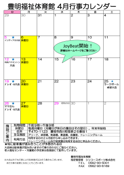 豊明福祉体育館 4月行事カレンダー;pdf
