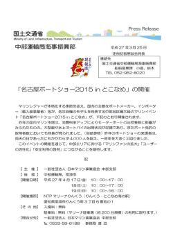 「名古屋ボートショー2015inとこなめ」の開催;pdf
