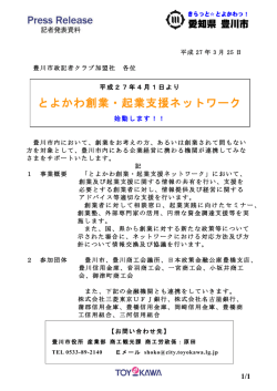 とよかわ創業・起業支援ネットワーク;pdf