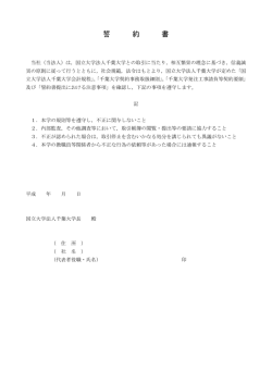 誓 約 書 - 千葉大学;pdf