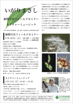 いがりまさし - 高知県立牧野植物園;pdf