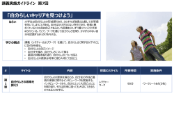 講義実施ガイドライン;pdf