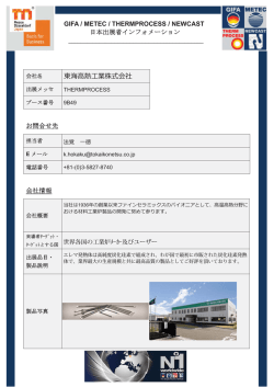 東海高熱工業;pdf