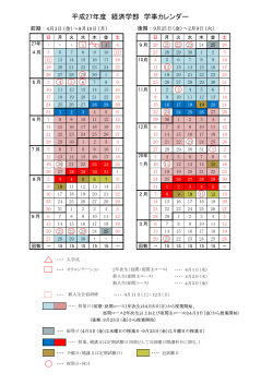 平成27年度 授業カレンダー;pdf