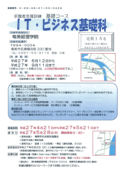 IT・ビジネス基礎科;pdf