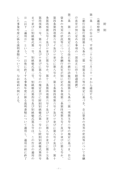 別紙2 (PDF:95KB);pdf