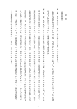 別紙2 (PDF:95KB);pdf