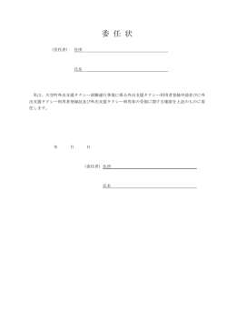 委任状.;pdf