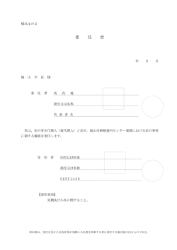 委任状（復代理人） [PDFファイル／76KB];pdf