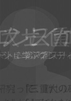 三重大サイエシスカ;pdf