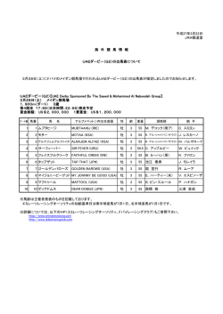 JRA報道室 UAEダービー（G2）【UAE Derby Sponsored By The;pdf