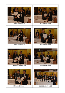 三原市長と福山市長 尾道市長と福山市長 府中市長と福山市長 世羅;pdf