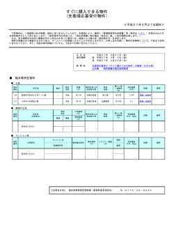 福井県（PDF形式：186KB）;pdf