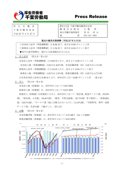 最近の雇用失業情勢（平成 27 年 2 月 - 千葉労働局;pdf
