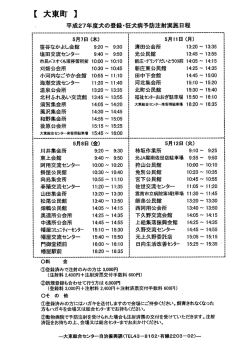平成27年度犬の登録・狂犬病予防注射実施日程;pdf