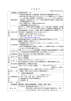 公 募 案 内 平成27年3月24日 応 募 条 件 募集職種;pdf