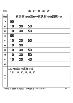東武動物公園から出発;pdf