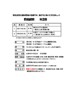 詳細･お申込みはこちら（PDFﾌｧｲﾙ） - 皿倉山ビジターセンター NPO法人;pdf