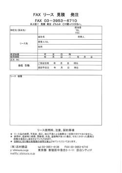 F从 リ一ス 見積 発注;pdf