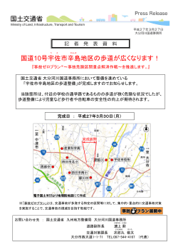 国道10号宇佐市辛島地区の歩道が広くなります！;pdf