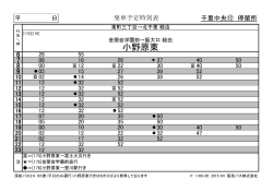 平日 - 阪急バス;pdf