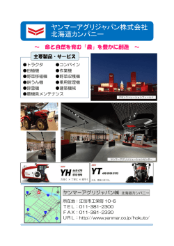 ヤンマーアグリジャパン（株） [PDFファイル／435KB];pdf