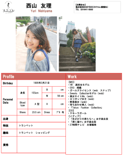 西山 友理 - カワコレ;pdf