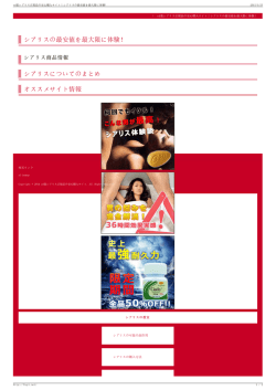 ed薬シアリス正規品の安心購入サイト｜シアリスの最安値を最大限に;pdf