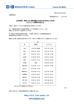【北米西岸・東岸】PA1航路 KOBE EXPRESS V.080EP;pdf