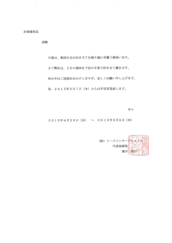 GW期間中の休業日のご案内（2015年）;pdf