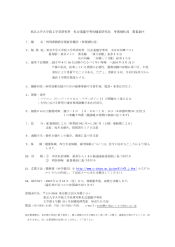 事務補佐員 - 東京大学工学部;pdf