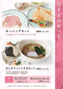 ースト・コーヒー付】 【ハム又はベーコンエッグ・サラダート;pdf
