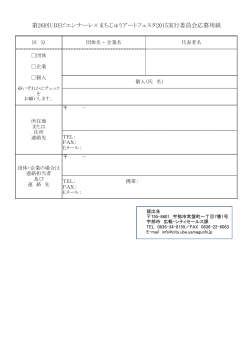 第26回UBEビエンナーレ×まちじゅうアートフェスタ2015実行;pdf