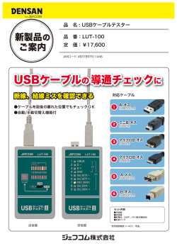 USBケーブルの導通チェックに;pdf